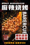 烤羊肉串