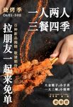 烧烤海报