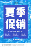 夏季