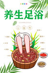 足浴