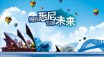 绚丽悉尼 创享未来