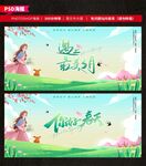 春游