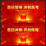 高考百日誓师大会