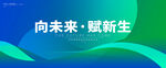 绿色环保
