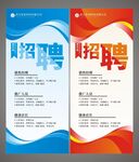 公司招聘展架设计 易拉宝