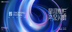 科技未来线条主视觉