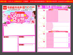 38女神节DM模板