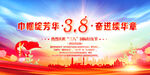 3.8妇女节