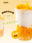 果茶海报