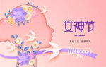 女神节