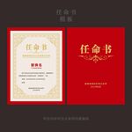任命书聘任书聘书模板
