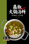鲜椒锅底