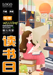 读书