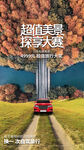 汽车创意海报