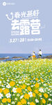 春日出游海报