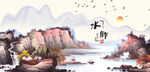 水乡山村