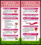 宫颈癌防治健康教育核心知识展架
