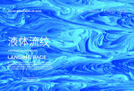 流纹气体液体 