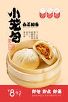 白菜粉条包子