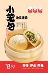 香菇油菜包子
