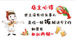 店主心得 卡通小二