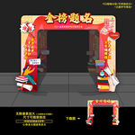 高考金榜题名门头拱门造型布置