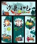 沙县小吃