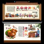 猪脚饭
