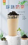 珍珠奶茶  