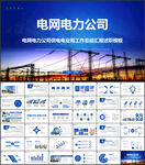 电网电力公司电网维修ppt