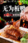 无为板鸭