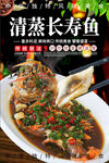 清蒸长寿鱼