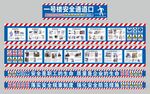 工地安全通道