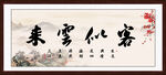 客似云来