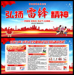 学雷锋纪念日宣传栏