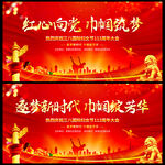 红心向党巾帼筑梦