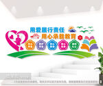 用爱履行责任用心承载教育校园墙