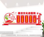 廉洁文化进医院