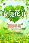春暖花开