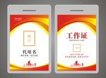 展会工作证
