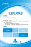 企业文化制度展板