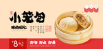 鲜肉虾仁包子