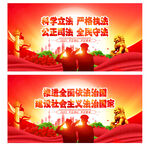 依法治国