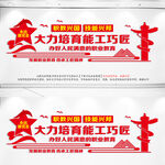 职业学校文化墙