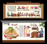 手擀面