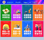 安全生产