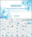 小清新总结计划PPT模板