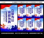 警营文化展板