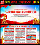 学雷锋