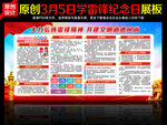 学雷锋展板